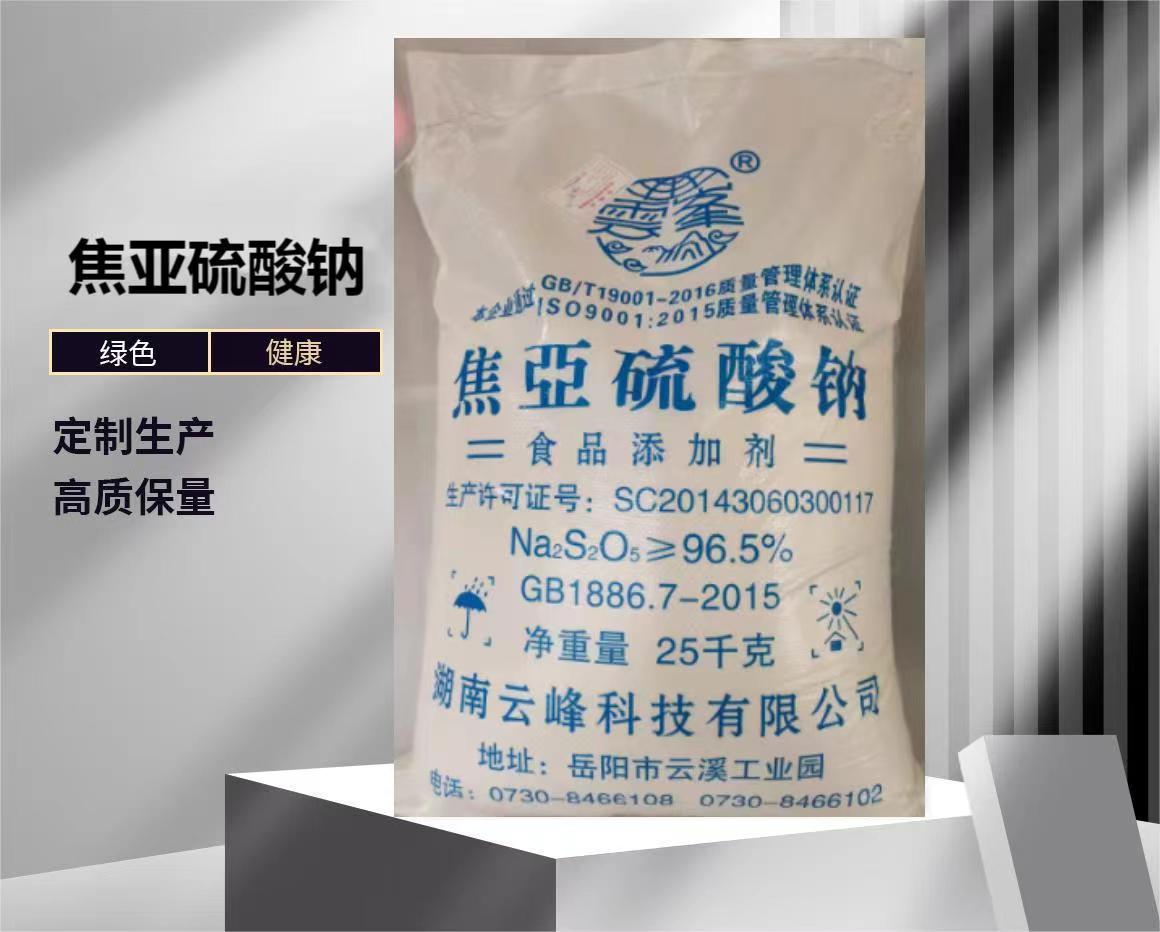 焦亞硫酸鈉